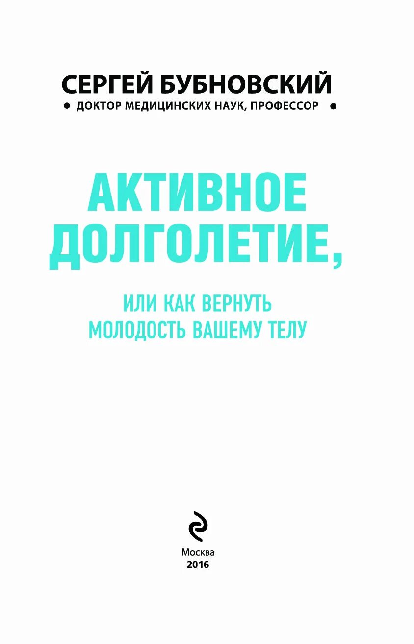 Активное долголетие книга. Микулин активное долголетие. Книга активное долголетие Микулин. Книга долголетие микулина