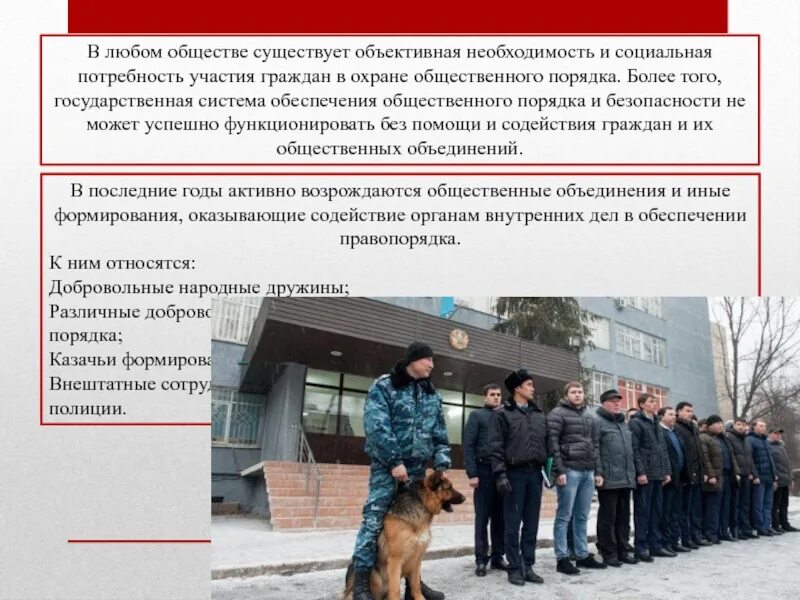Охрана общественного порядка координация деятельности. Обеспечению безопасности граждан и общественного порядка. граждане в охране общественного порядка. деятельность полиции. обеспечение общественного порядка и общественной безопасности.
