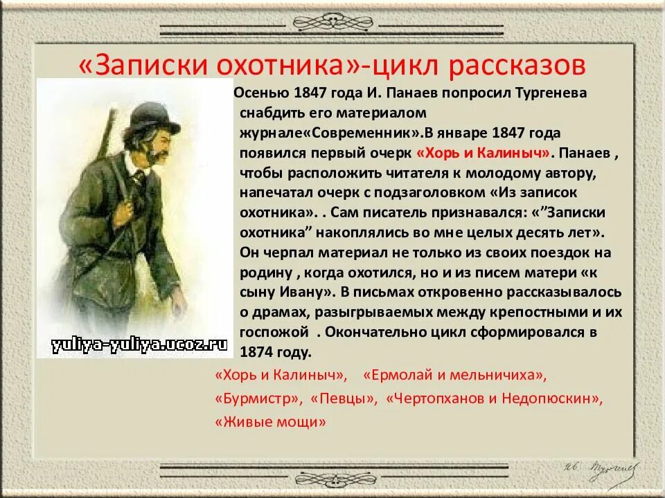 Рассказы охотника кратко. Рассказы охотника кратко