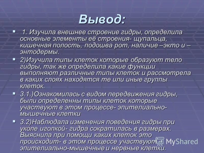строение гидры 7 класс биология. строение пресноводной гидры вывод. строение пресноводной гидры вывод. строение и жизнедеятельность гидры. строение пресноводной гидры вывод.