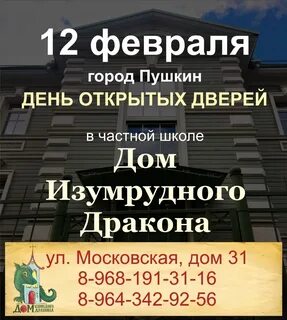 Школа изумрудного дракона