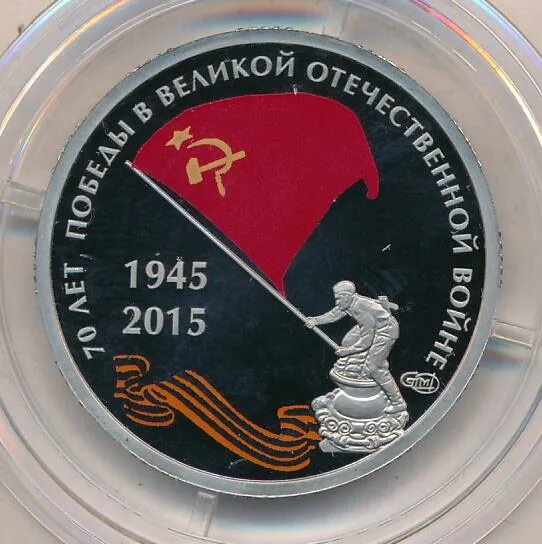 Победные жетоны. Памятные жетоны. Медаль жетон 75 лет великой победы 2020. Победный жетон. 75 лет победы жетон.