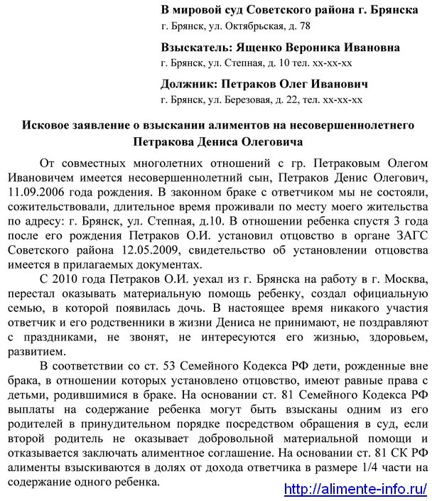 Образцы исковых заявлений об оспаривании отцовства. Иск об установлении отцовства. Исковое исковое заявление об установлении отцовства. Образец заявления на алименты и установление отцовства в суд. Иск об установлении отцовства и взыскании алиментов.