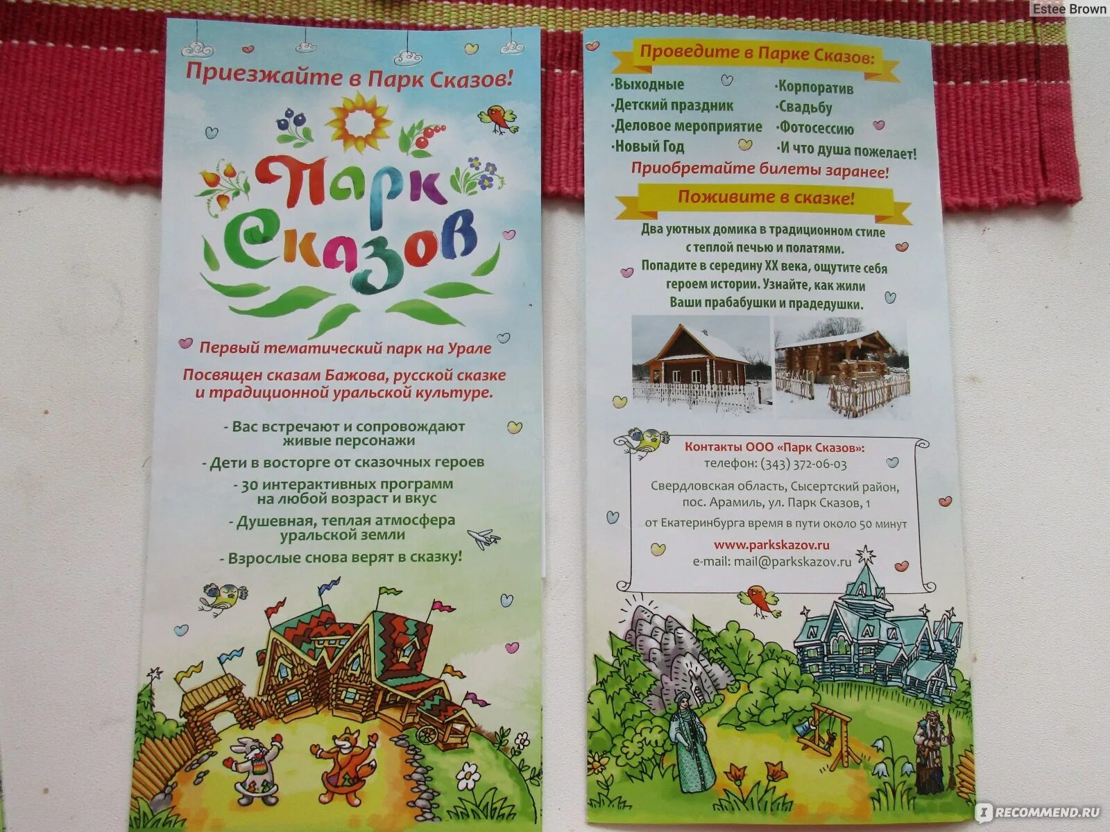 Буклет парка. Буклет парк. листовка парка. буклеты парков. брошюрки для парка развлечения.