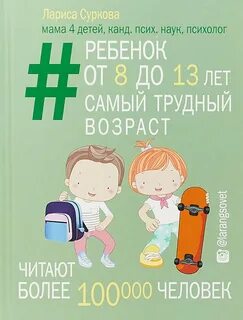 Трудный возраст 8 лет