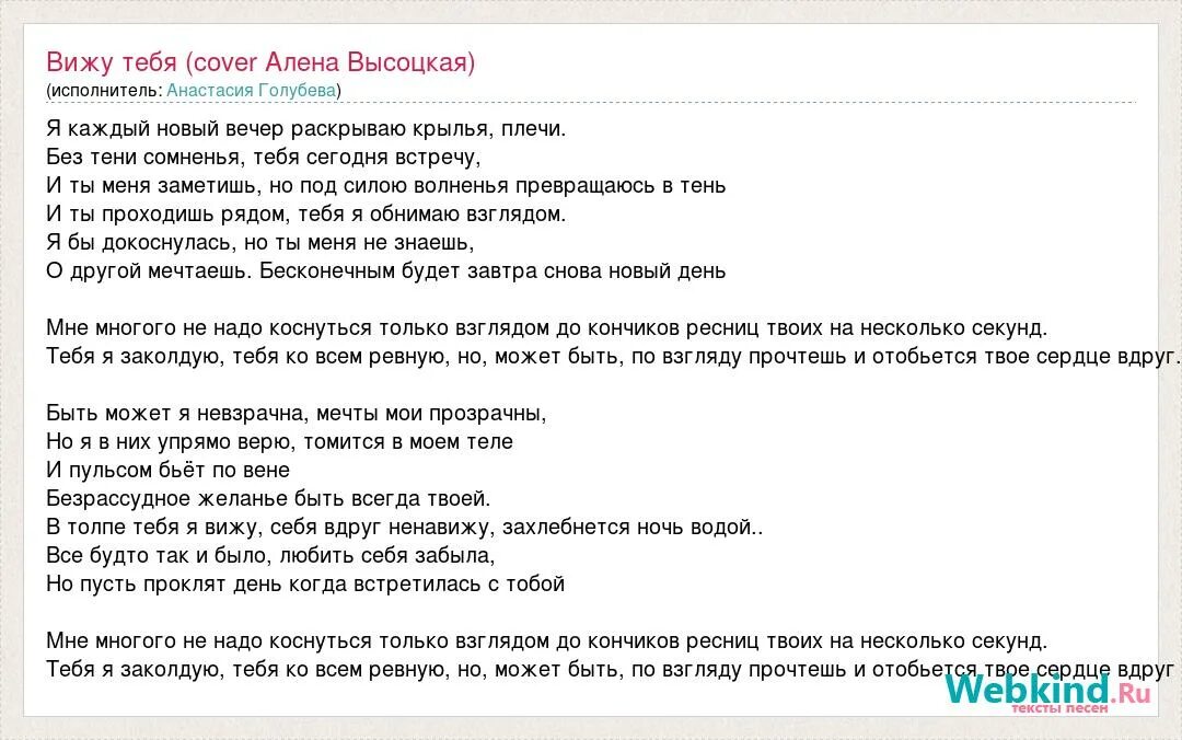 Песня вижу тебя Алена Высоцкая. Вижу тебя текст Высоцкая.