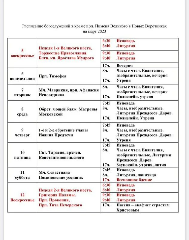 храм пимена расписание богослужений. храм пимена расписание богослужений. расписание служб храм всех святых в бибирево. расписания служб в храме святого пимена на новослободской. храм всех московских святых, м.