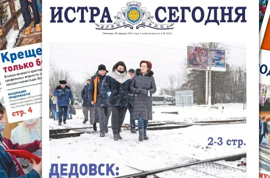 Газета истра сегодня. Газета истринская стройка. Читать кашинскую газету. Газета сегодня. Газета истринская стройка.