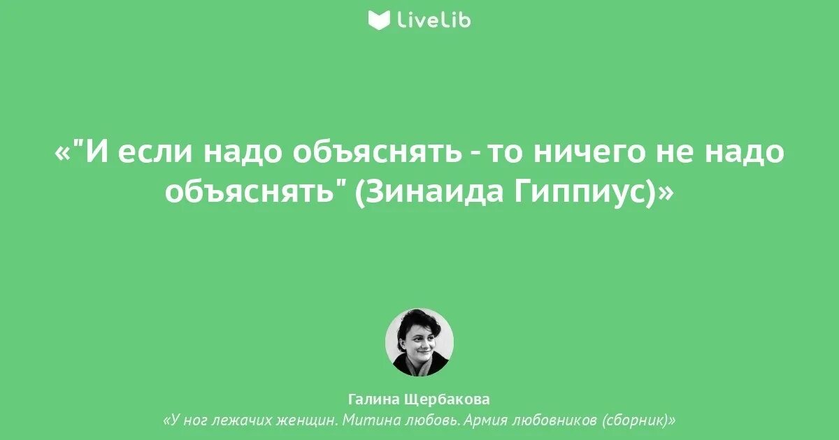 Если надо объяснять не надо объяснять. Фраза если надо объяснять то не надо объяснять. Если стихи надо объяснять то. Зинаида Гиппиус если надо объяснять. Нужный объяснять