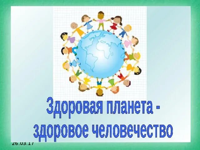 Здоровые дети здоровой планете. Рисунок на тему здоровье планеты в наших руках. Зож рисунки для детей. Эмблема здоровья для детей. Здоровая планета рисунки.