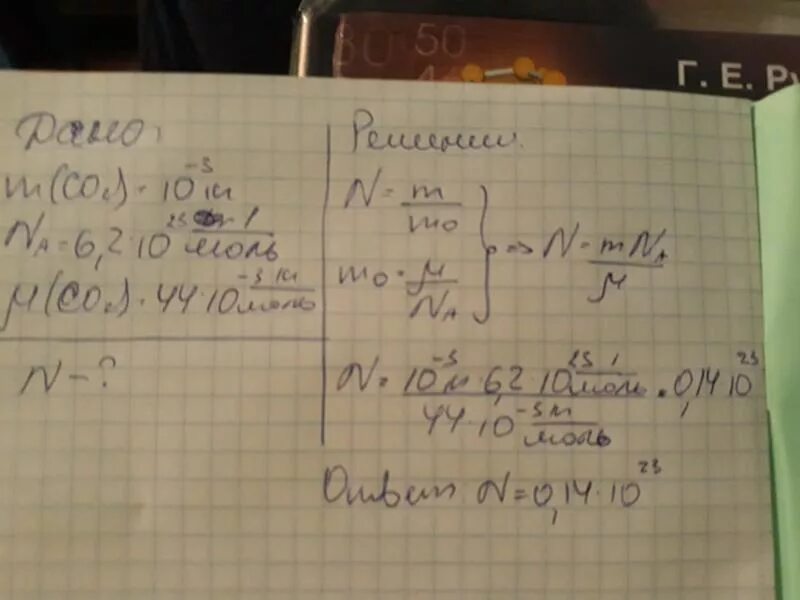 Сколько молекул содержится в углекислом газе. Количество молекул со2. Определите число молекул n в углекислом газе co2 массой. Рассчитайте количество молекул углекислого газа массой 1 грамм. Вычислить массу молекулы углекислого газа со2