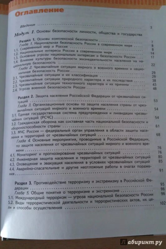 Электронный учебник обж 9. ОБЖ по Смирнов Хренников 5 класс содержание. ОБЖ учебник содержание. Учебник ОБЖ 9 класс оглавление. ОБЖ 9 класс содержание.