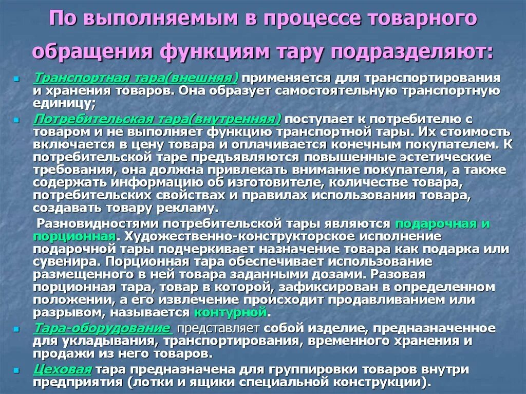 Функции в процессе товарного обращения. Функции выполняемые в процессе товарного обращения. Функции в процессе товарного обращения тары. Функции товарного обращения описание.