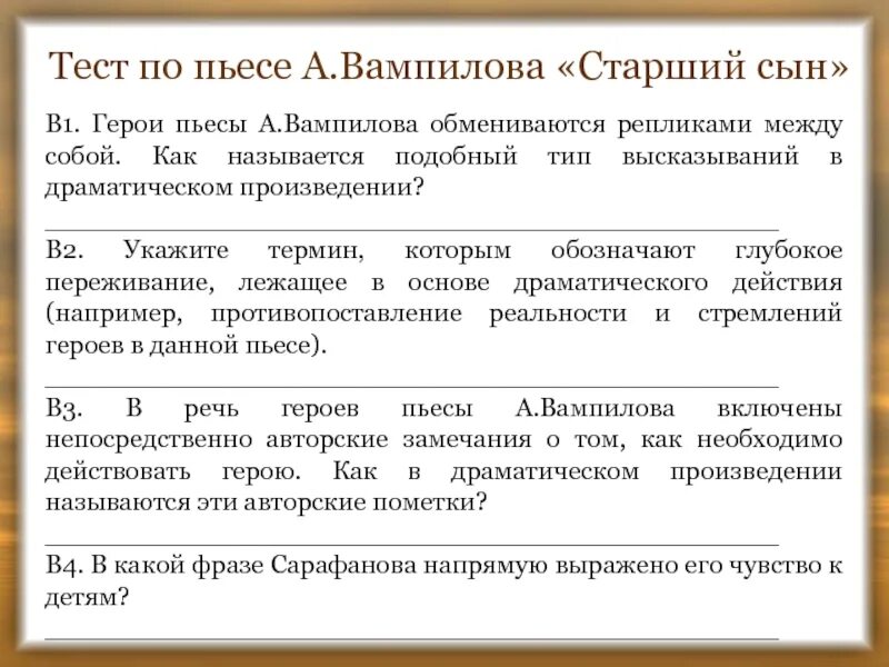 Пьеса старший сын герои. Пьесы Вампилова. Драматургические произведения Вампилова. Вампилов старший сын тест.