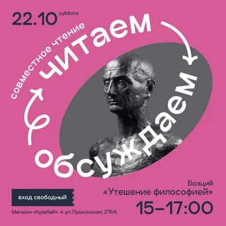 Утешение философией