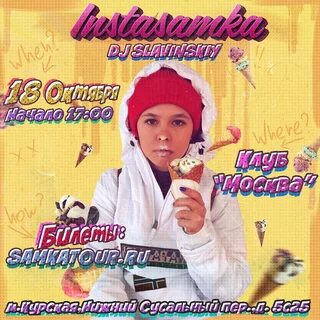 Инстасамка песни альбом