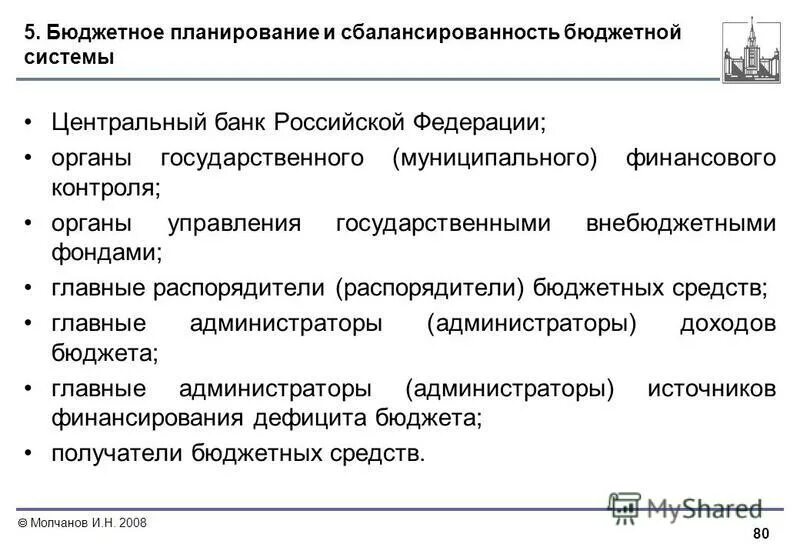 Государственный бюджет сбалансированность государственного бюджета. Бюджетное планирование и сбалансированность бюджетной системы.. органы управления государственными внебюджетными фондами. орган управления государственным внебюджетным. внебюджетных фондов российской федерации органы управления.