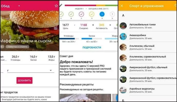 Программа калории андроид. Приложение для записи съеденных продуктов. программа для определения калорий по фотографии. приложение чтобы записывает еду и считать калории. приложение которое идет рецепт по продуктам.