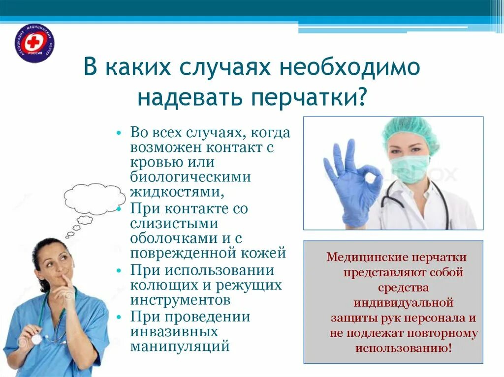 Когда необходимо надевать перчатки. Надень медицинские перчатки. Когда надевать медицинские перчатки. Перчатки для презентации. Надевать стерильные перчатки в случаях