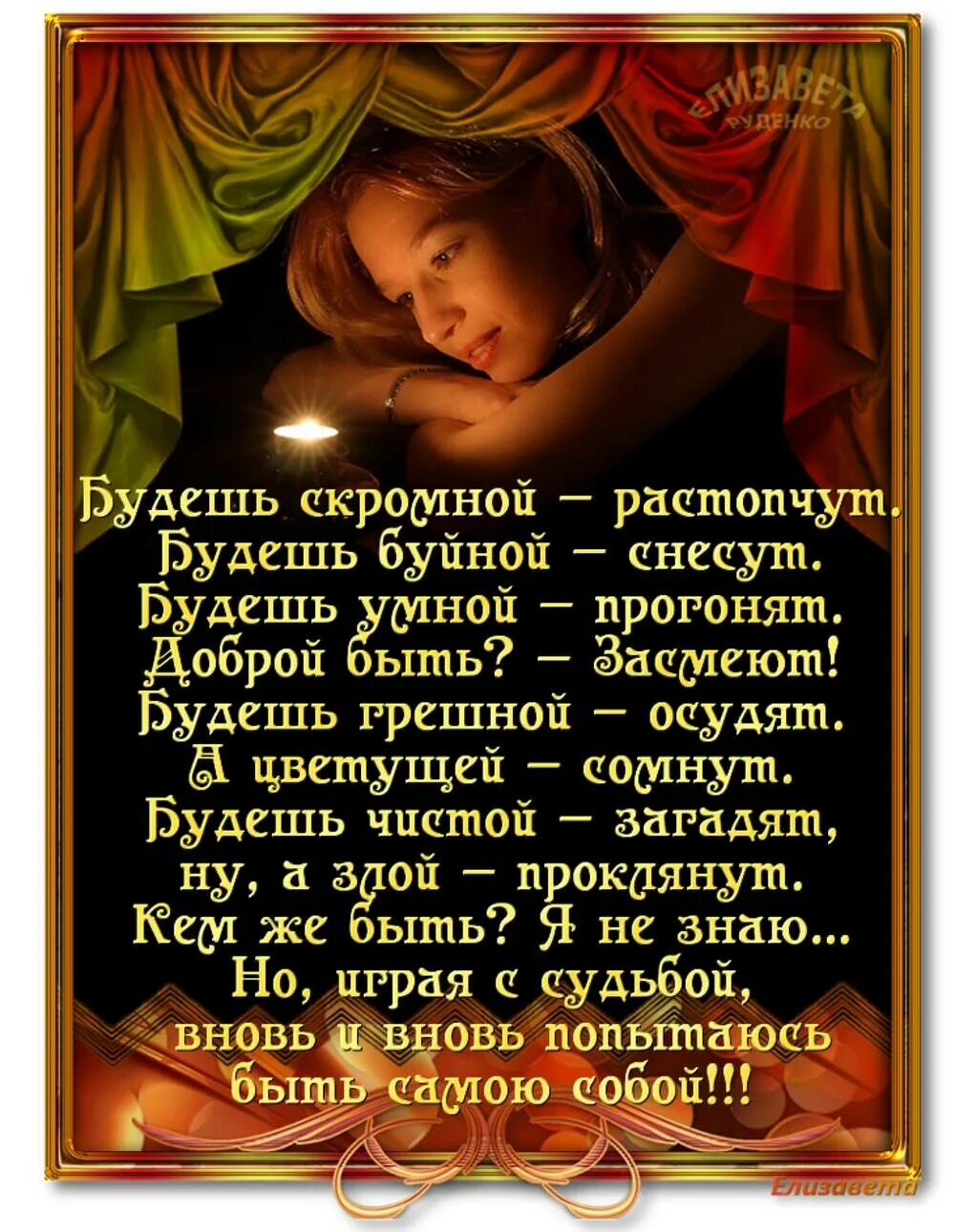 Можно быть скромным не будучи мудрым. Стихотворение будешь скромным растопчут. будешь скромным растопчут будешь буйным снесут. стих будешь скромной растопчут будешь буйной снесут. стихи талькова будешь скромным растопчут.