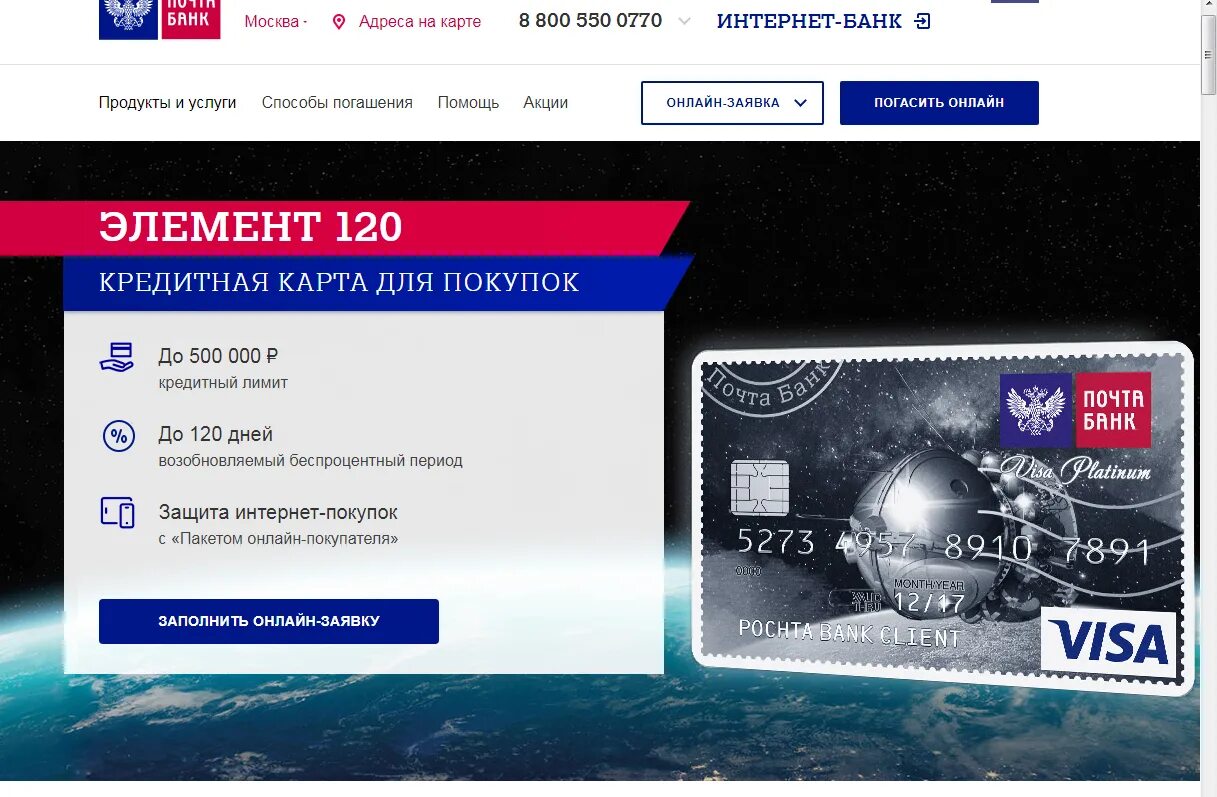 Почта банк 120. Карта почта банка. кредитная карта почта банка. почта-банк кредитная карта 120. почта кредитная карта.