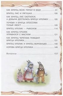 План сказки хвост
