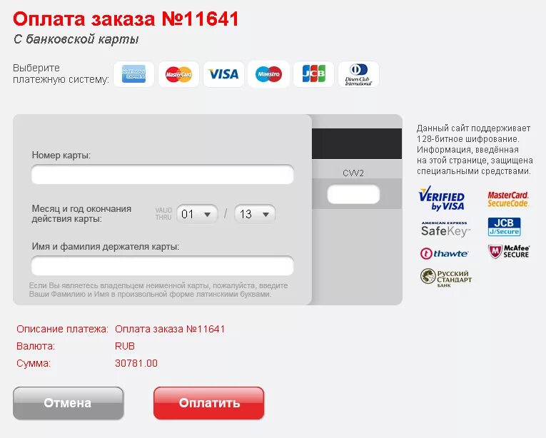 Можно ли оплачивать через. Форма оплаты банковской картой. Оплата картой в интерен. Оплатить банковской картой. Форма оплаты на сайте.