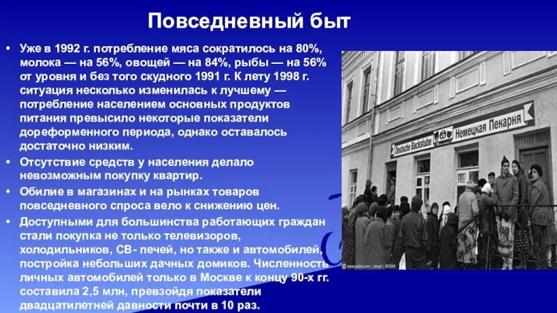 Повседневная жизнь американцев в 20-е гг 20 века. Россия в 90-е годы ХХ века кратко. Повседневная жизнь и быт американцев в 20 годы. Повседневная жизнь американцев в 20 годы 20 века.