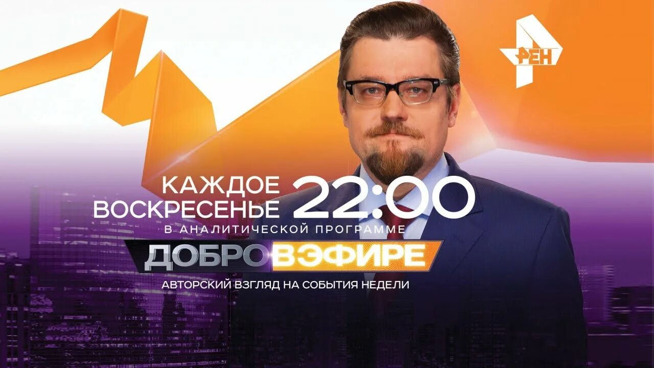 Добров в эфире 29.08.2021.