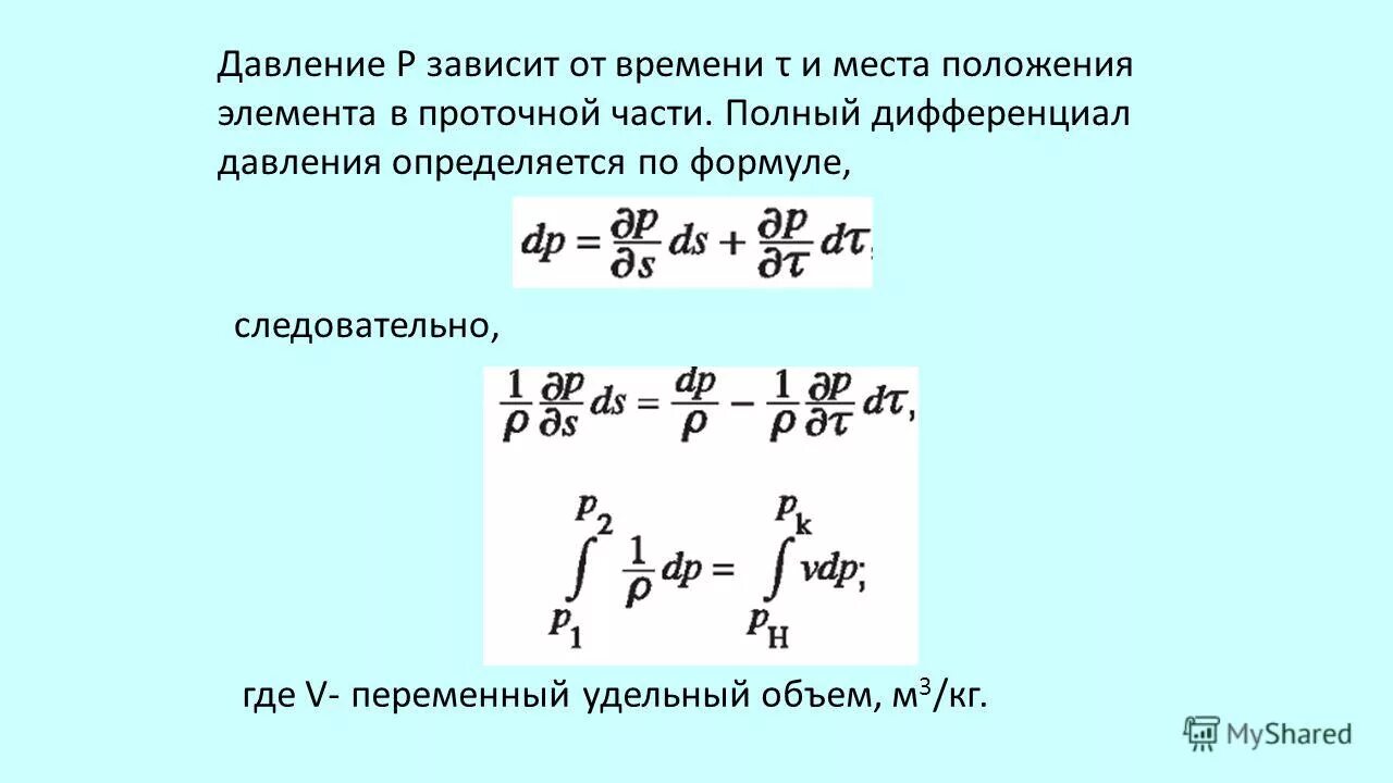 Масса идеального газа формула. Как определить удельный объем жидкости. Удельный объем давление. Сила давления жидкости. Параметры состояния и уравнения состояния.