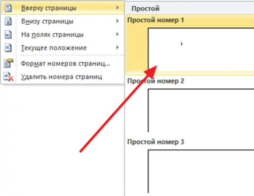 Наверху страницы. Вверху страницы. Как пронумеровать страницы не с первой. Нумерация страниц в индивидуальном проекте. Нумерация страниц в поинте