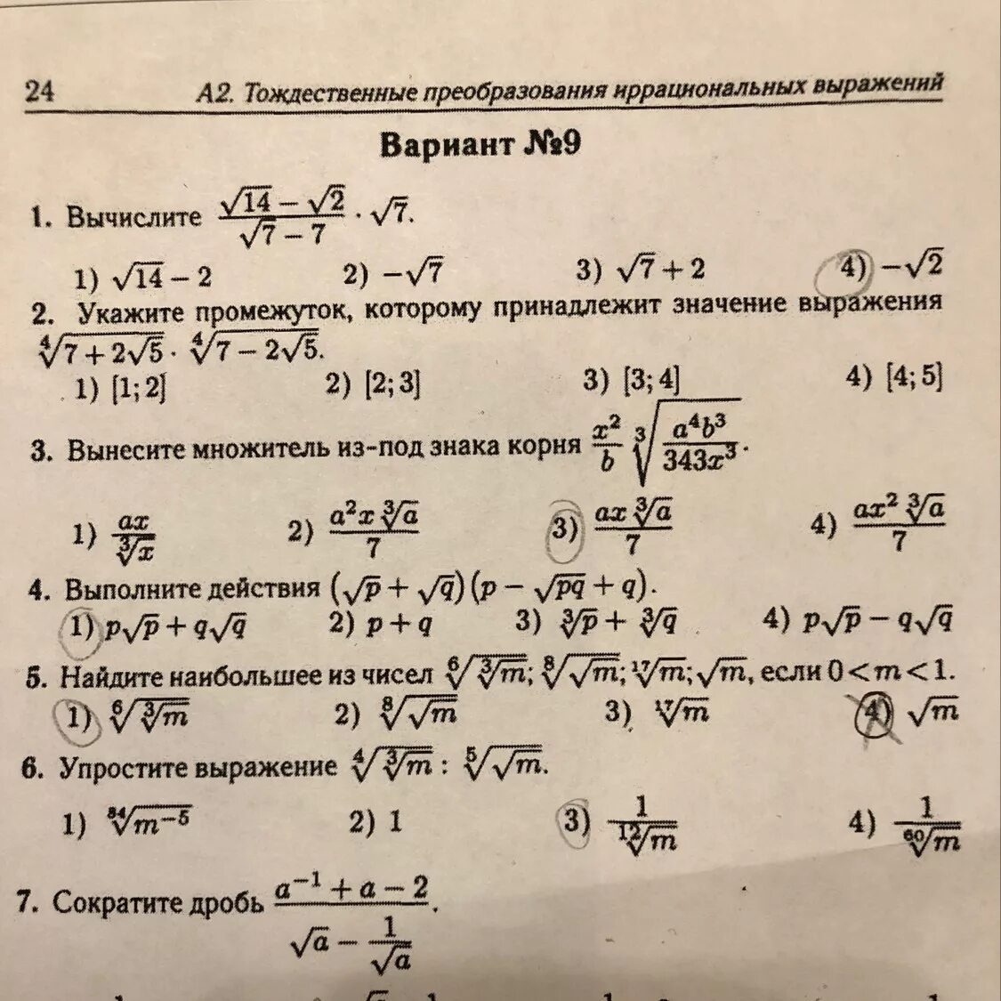 Корень 6 класс самостоятельная. Преобразование иррациональных выражений. Преобразование рациональных и иррациональных выражений. Тождественные преобразования иррациональных. Упрощение иррациональных выражений.