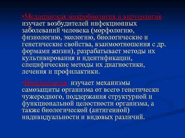 Возбудители инфекционных болезней человека и животных. Возбудителями инфекционных заболеваний являются. Что изучает экологическая физиология. Кто является возбудителем инфекции. Возбудители инфекционных заболеваний это