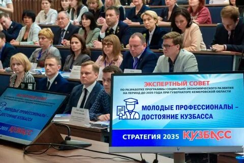Стратегия кузбасса до 2035 года