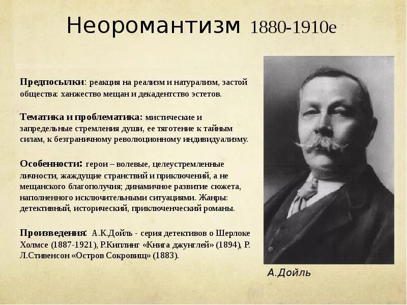Неоромантизм в литературе. Писатели неоромантизма. Представители неоромантизма. Авторы неоромантизма. Неоромантизм в литературе.