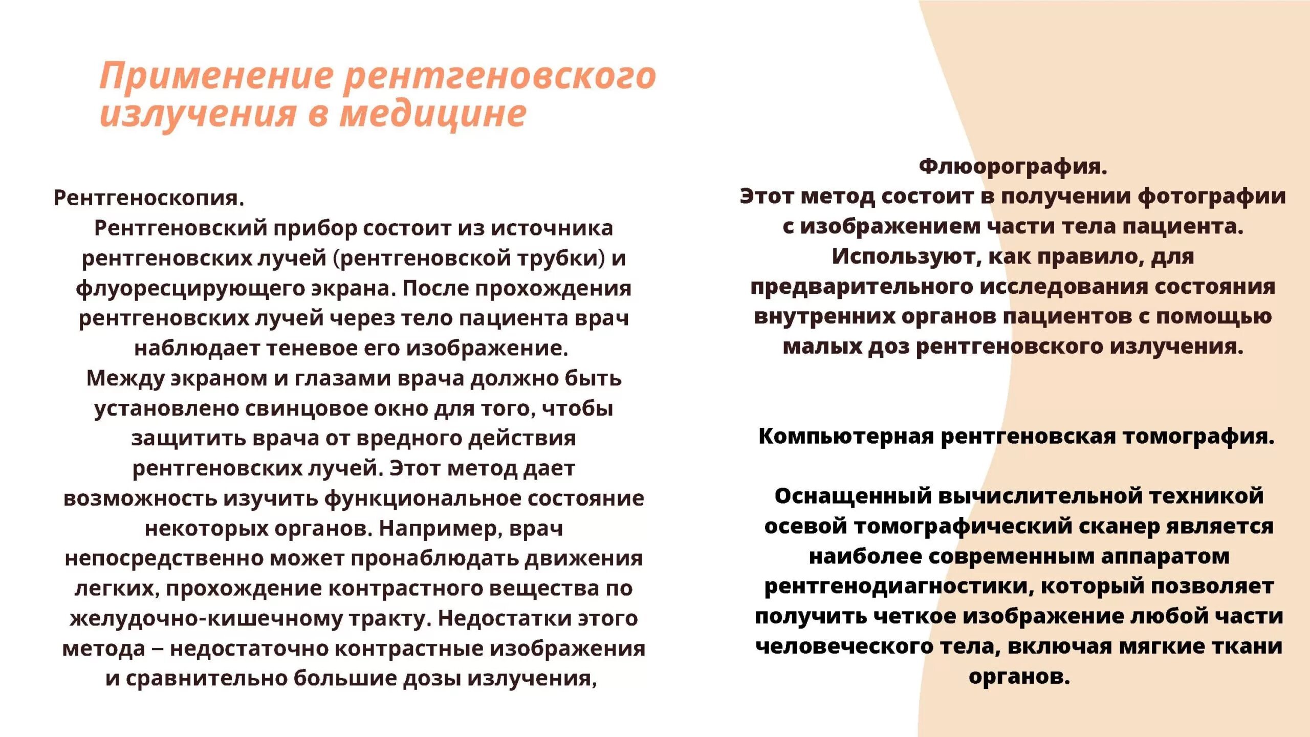 Основанные на использовании рентгеновского излучения. Основанные на использовании рентгеновского излучения
