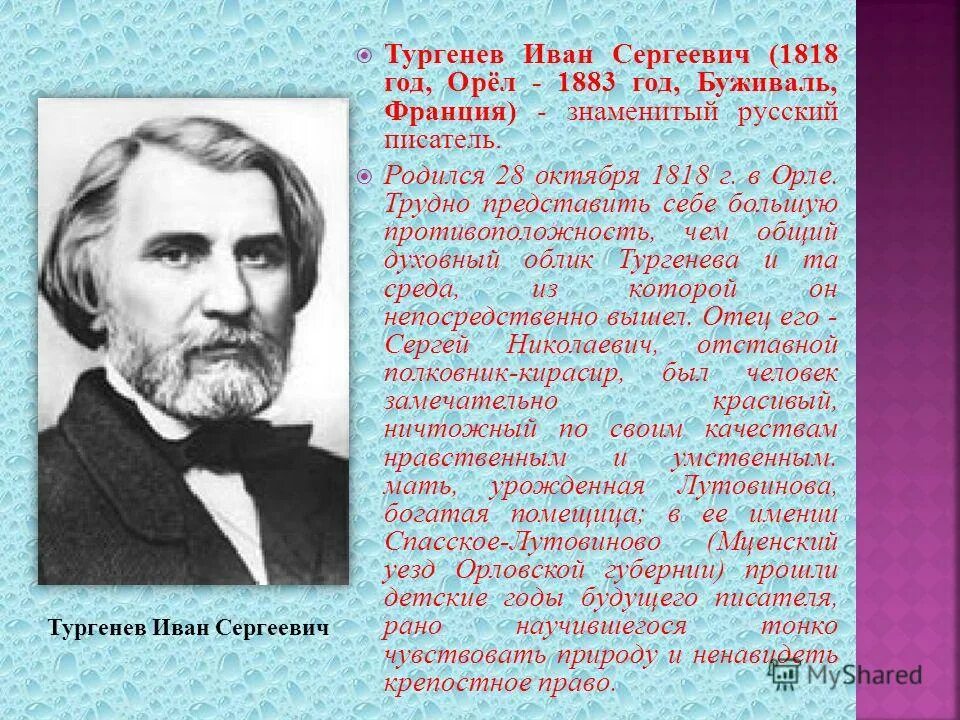крылов рассказ о писателе. тургенева 5 класс годы жизни. тургенев кратко. тургенев биография. подготовьте устное сообщение о писателе.