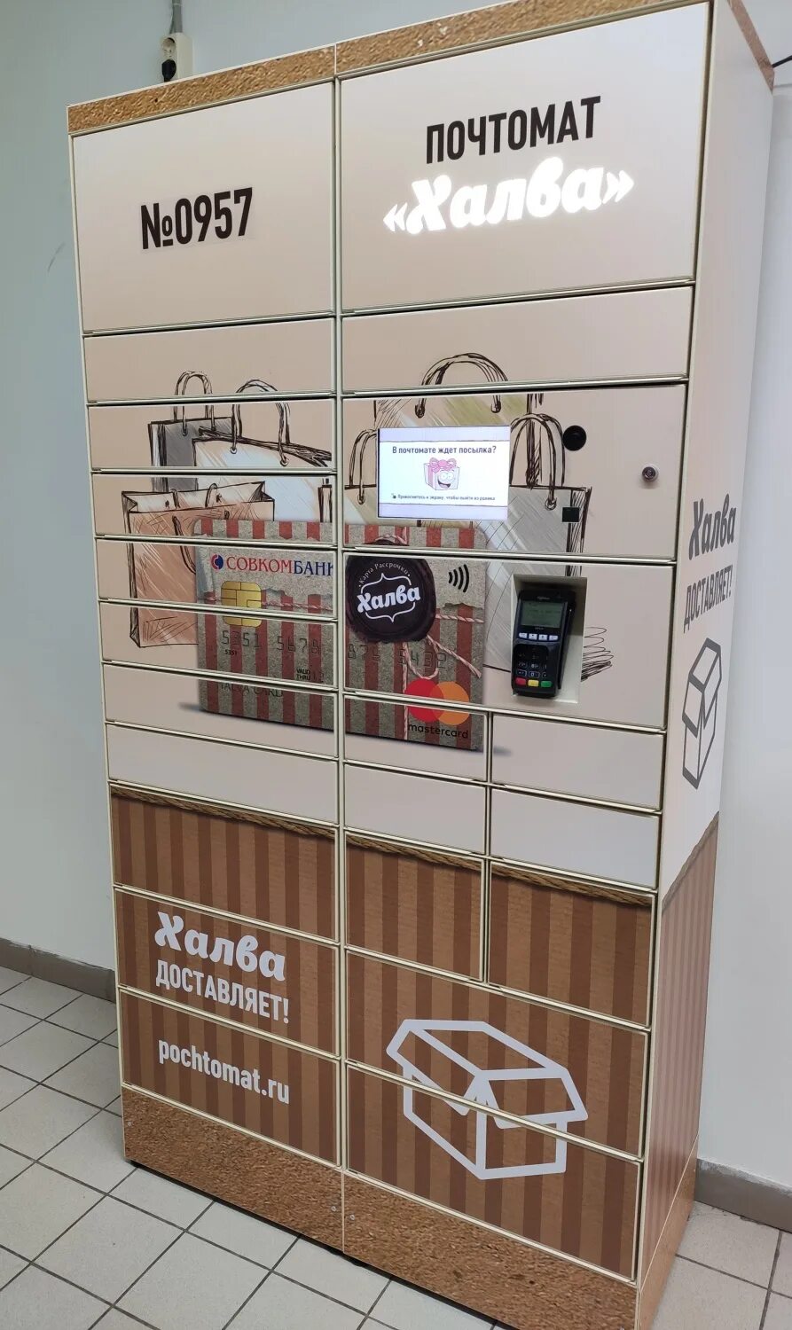 Как пользоваться постаматом