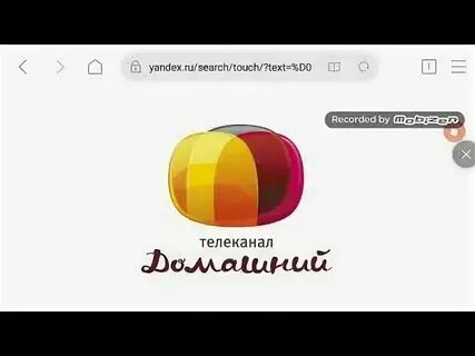 Домашний канал 12 октября