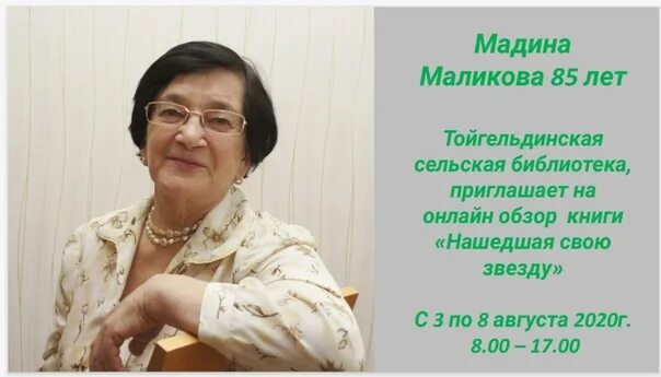 Книга маликова. Мадина Маликова. Мадины Маликовой писатель. Мәдинә Маликова биография семья.