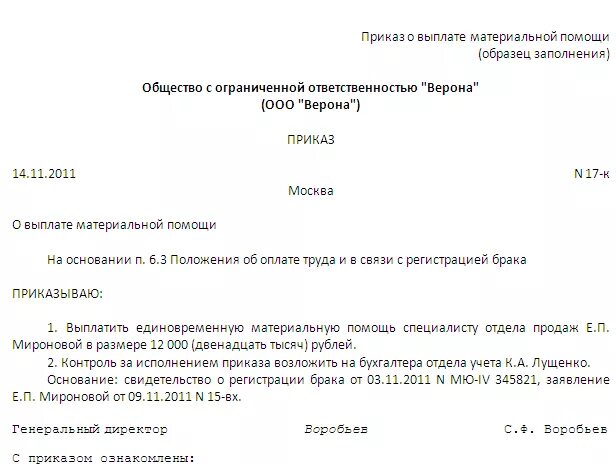 Приказ о смерти родственника. Приказ на материальную помощь сотрудникам образец. Приказ на материальную помощь при пожаре образец. Приказ на оказание материальной помощи работникам организации. Приказ о выплате единовременной материальной помощи.