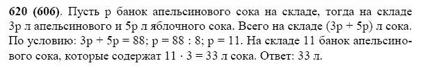 Решебник по математике жохов. Математика 5 класс Виленкин 620. Гдз по математике 5 класса Виленкин упражнение 620. Гдз по математике 5 класс номер 620.