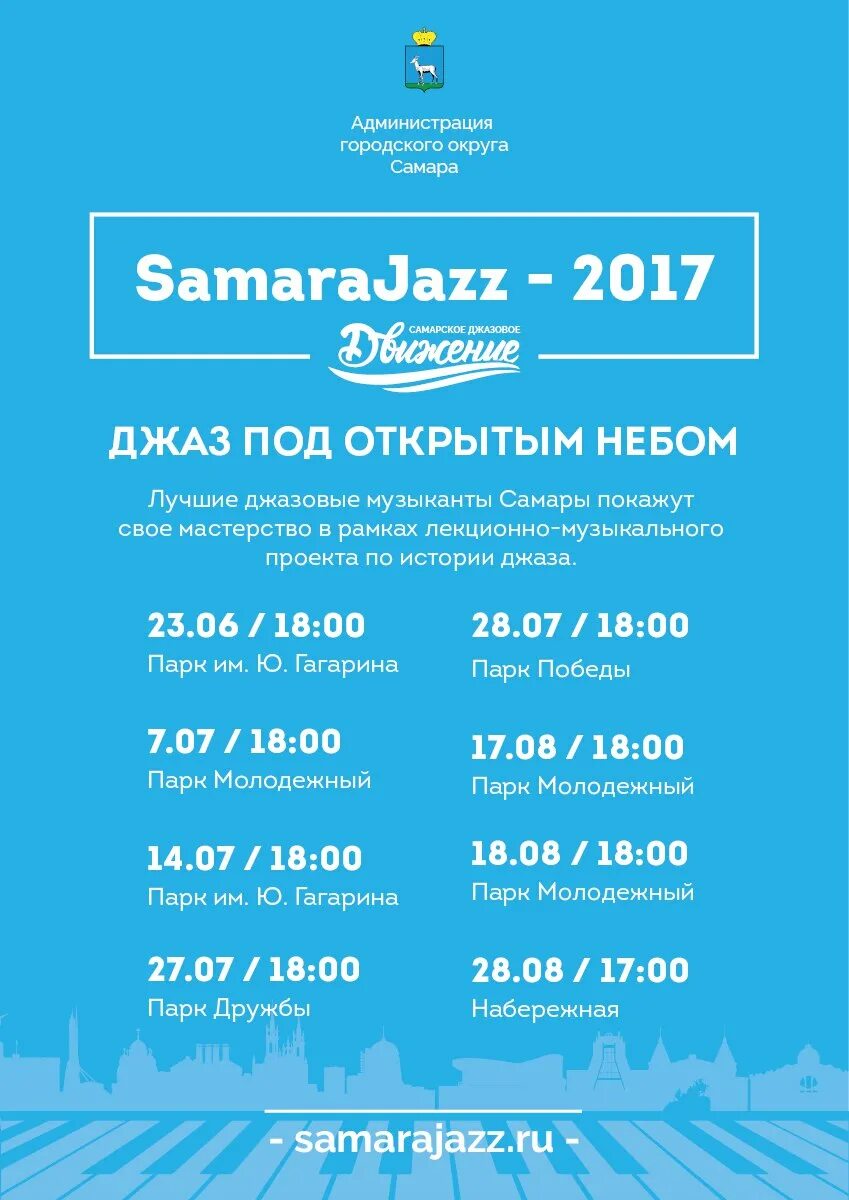 Самара (город). Фестиваль 26 августа самара. Самара опен 2022 баскетбол. Samara03. 3 августа самара.
