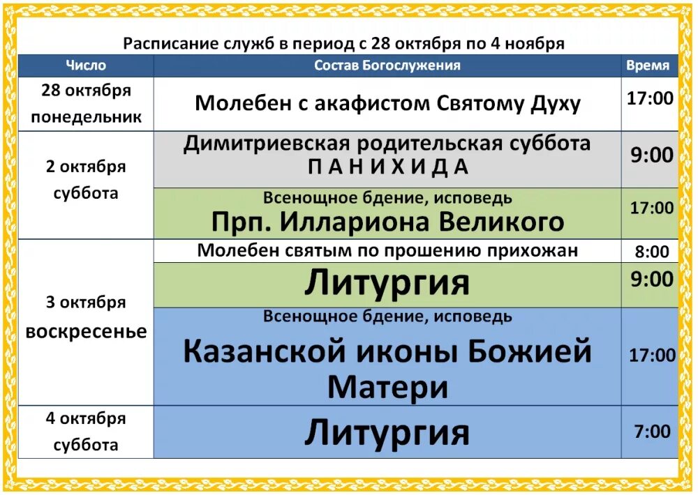 Расписание богослужений в благовещенском соборе тюмени