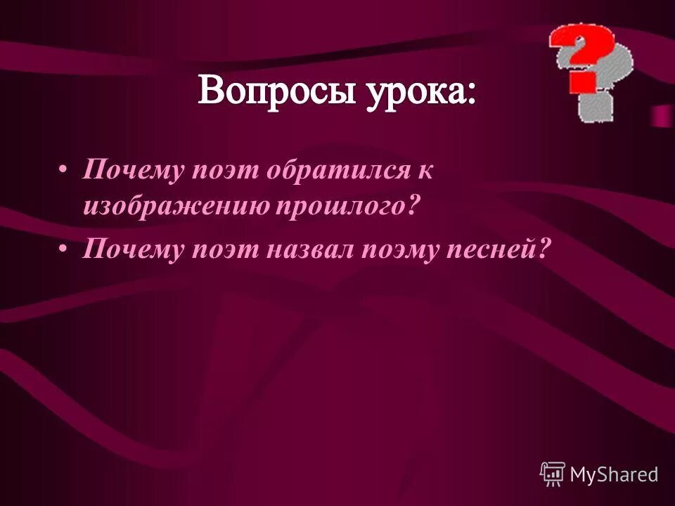 почему поэт назвал. стихи лермонтова с обращениями. черты, присущие поэзии. почему поэт назвал. анализ стихотворения аленушка.