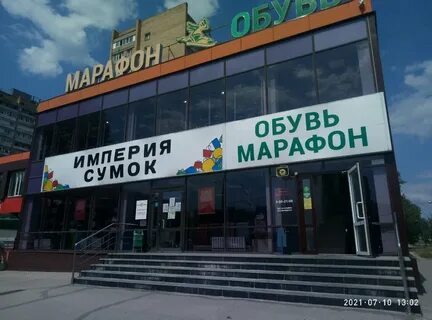 Марафон обувь адреса магазинов