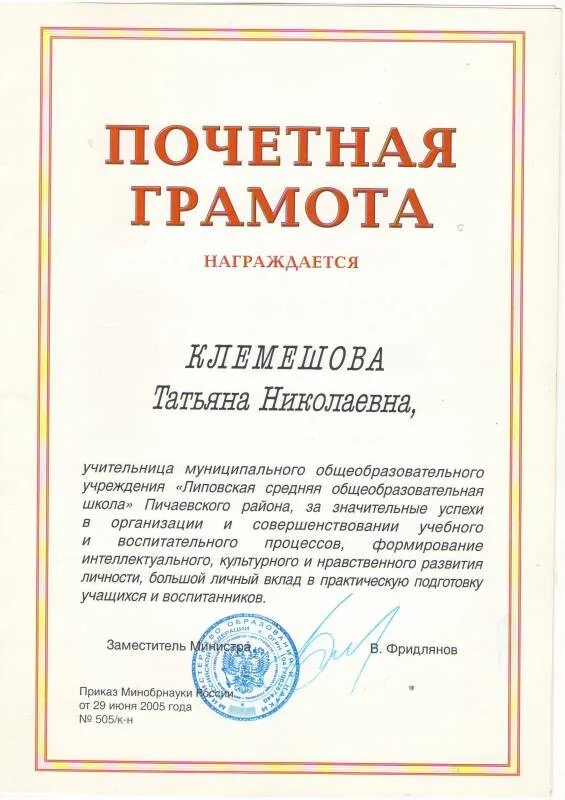 Награждение почетной грамотой. Представление на почетную грамоту. Почетная грамота награждается. Награждение учителей грамотами.