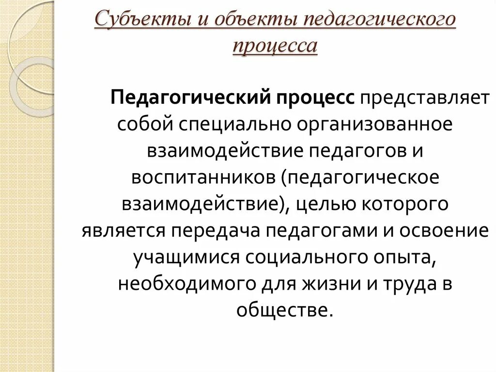 Субъекты педагогического процесса. Субъекты и объекты педагогического процесса. Субъект и объект образовательного процесса. Кто является субъектом педагогического процесса. Группа образования субъектов