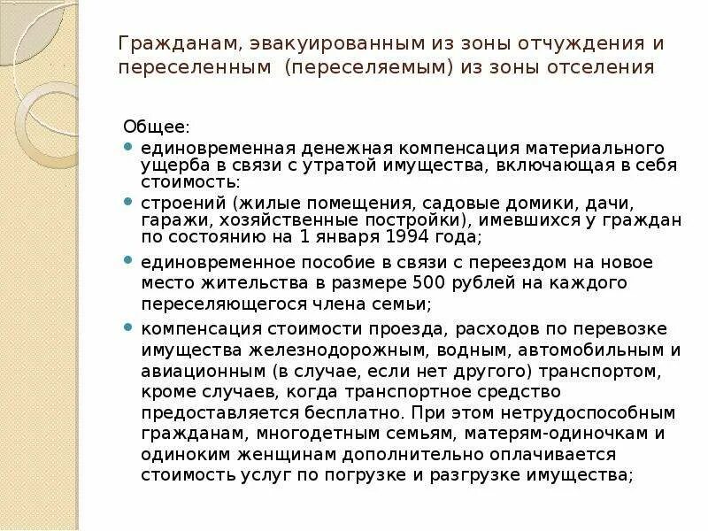 Пенсия живущим в чернобыльской зоне. Льготная пенсия для Чернобыльской зоны. Пособие для зоны отселения. Льготы граждан из зоны ЧАЭС на право отселения.