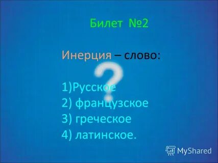 Знать л